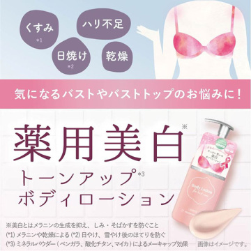 おっぱい想いの美白ボディローション 02