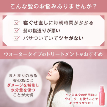 トリートメントヘアウォーター 04