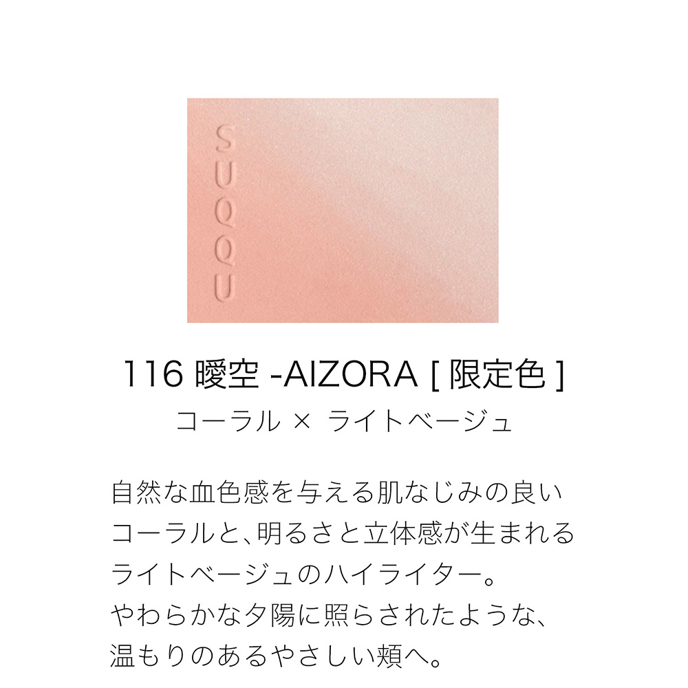 ブラーリング カラー ブラッシュ / 116 曖空 -AIZORA / 6.4g / 本体(限定品) 1