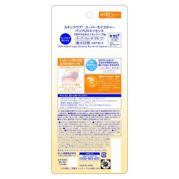 スーパーモイスチャーバリアUVエッセンス 05