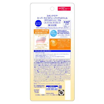 スーパーモイスチャーバリアUVジェル 05