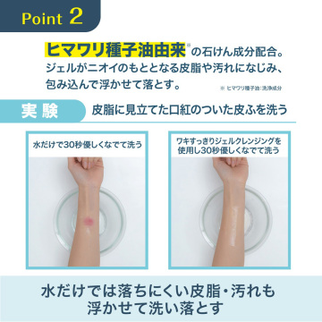 ワキすっきりジェルクレンジング 04