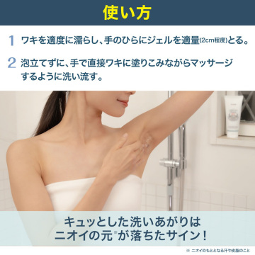 ワキすっきりジェルクレンジング 05