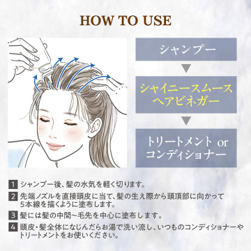 シャイニースムースヘアビネガー 05