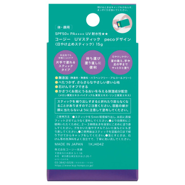 UVスティック pecoデザイン 02