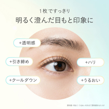 オーロラ デューイーマスク アイパッチ(DR) 04