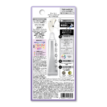 ナイトニードルリップ ディープモイスト 02