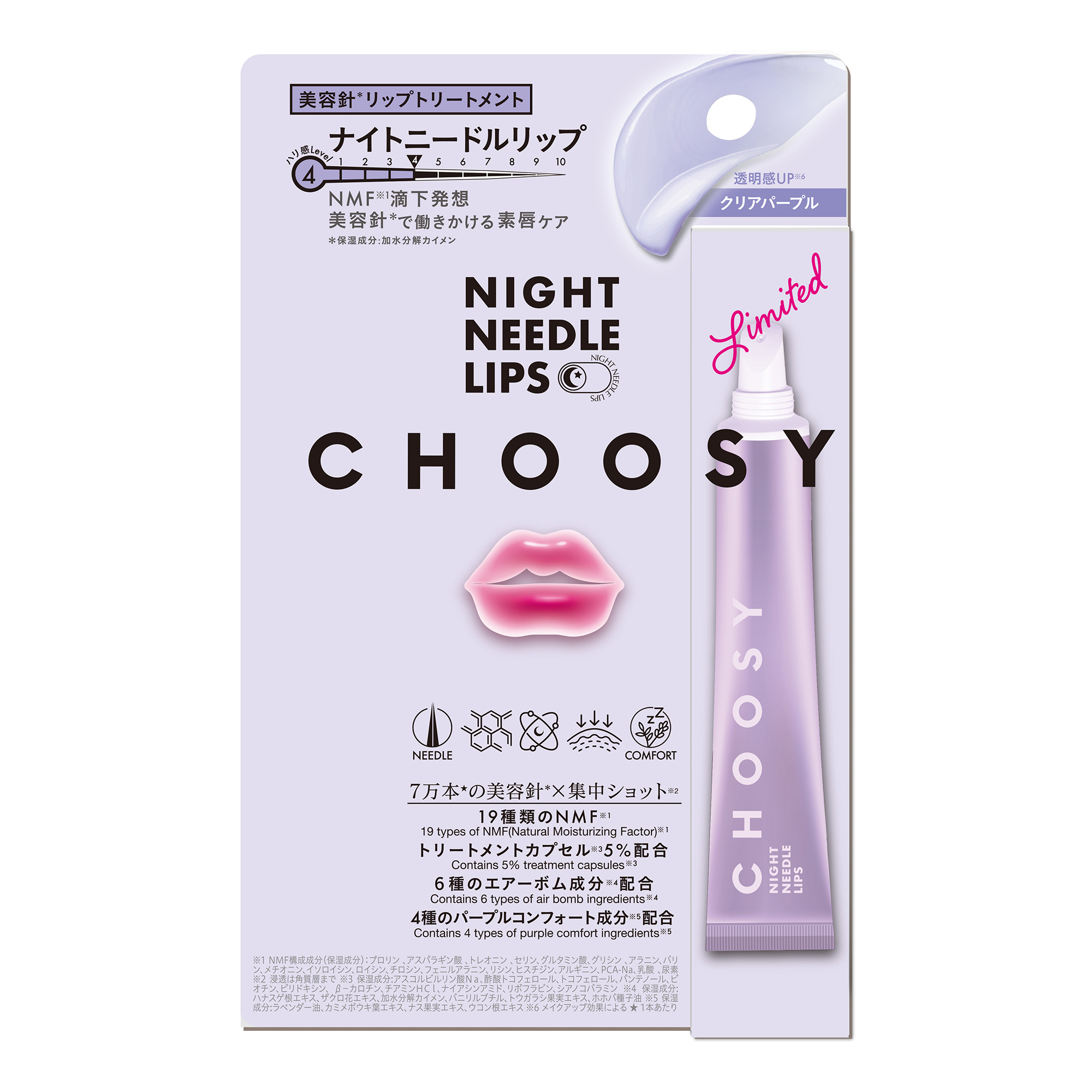 ナイトニードルリップ パープル / 15g / ラベンダーミント