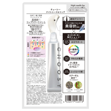 ナイトニードルリップ 02