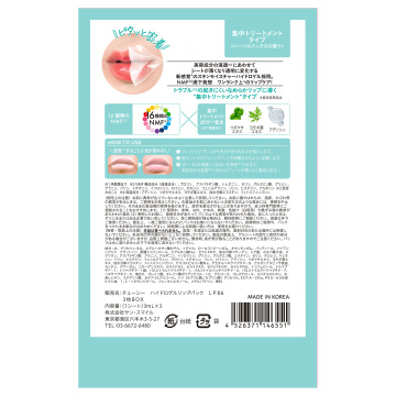 リップパック 美容発想 集中トリートメント 02