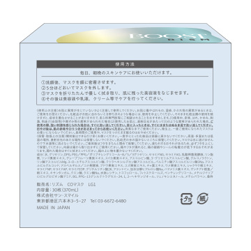 ベース ウォータリーチャージブースト デイリーケアマスク クール 02