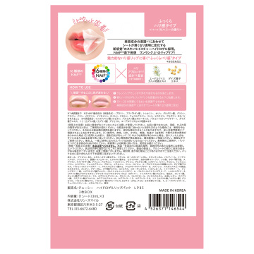 リップパック 美容発想 ふっくらハリ 02