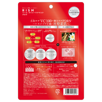 ベース デイリーケアマスク グロウ 02