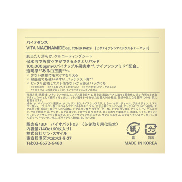 ビタナイアシンアミドゲルトナーパッド 03