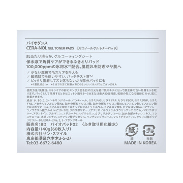 セラノールゲルトナーパッド 02