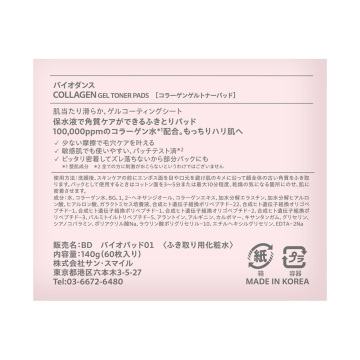 コラーゲンゲルトナーパッド 02
