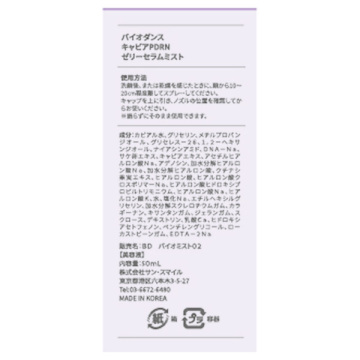 キャビアPDRNゼリーセラムミスト 02