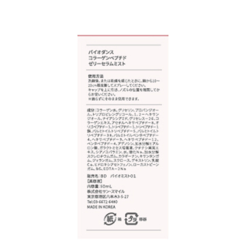 コラーゲンペプチドゼリーセラムミスト 02