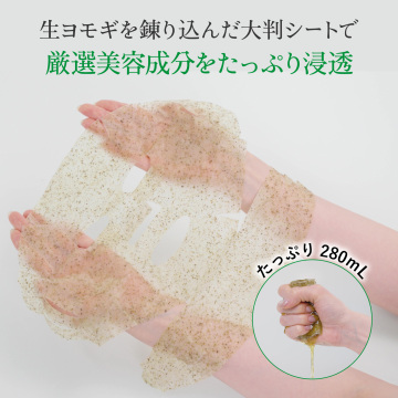 ハイドロスキンショットリフトラッピングマスク 03