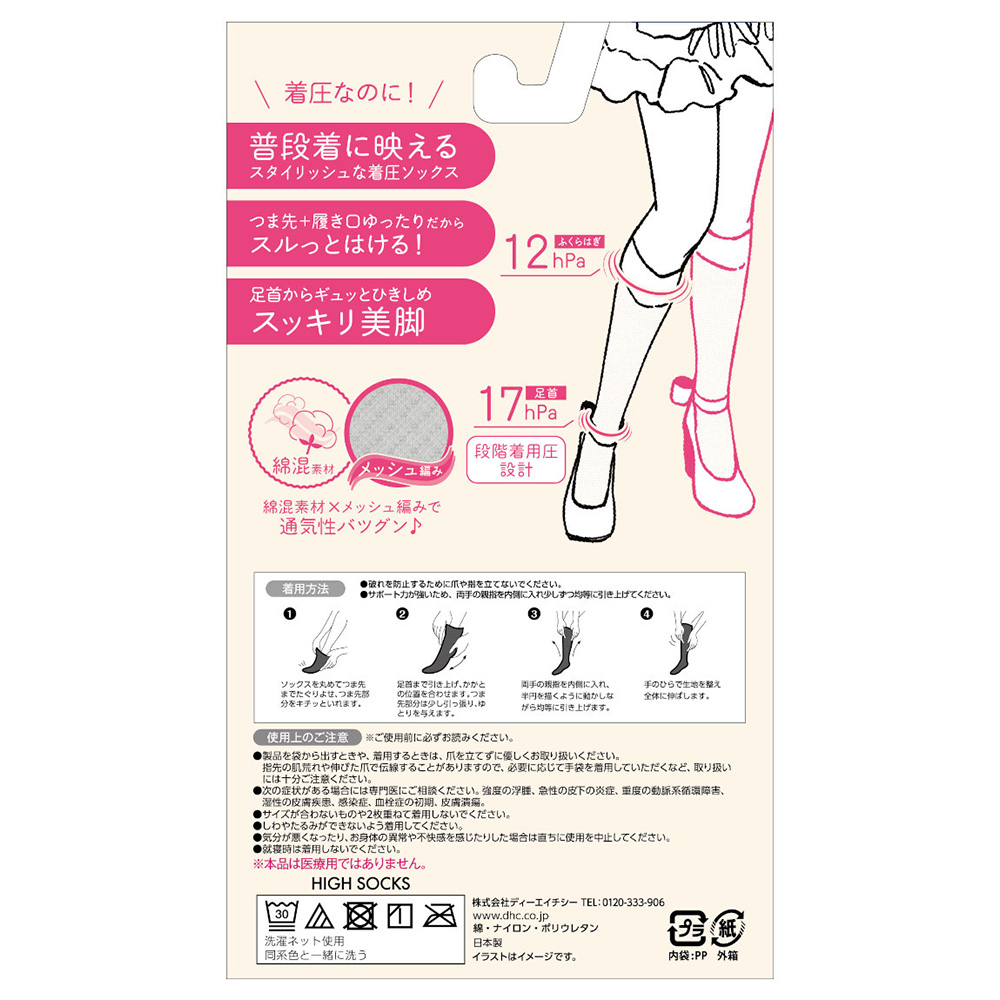バンビーナ スリムレッグシアーメッシュハイソックス スルっとはける / コットンホワイト / 23～25cm 1
