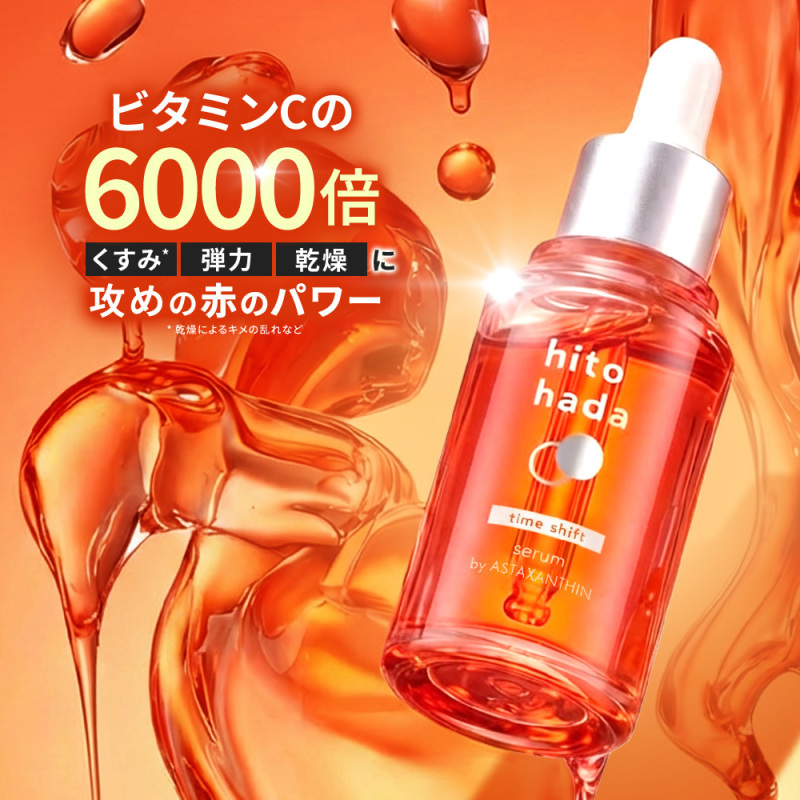 タイムシフト美容液 / hitohada(美容液, スキンケア・基礎化粧品)の