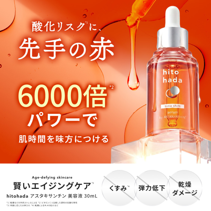 タイムシフト美容液 / hitohada(美容液, スキンケア・基礎化粧品)の