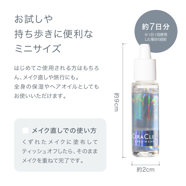 セラクレンズmini MINERAL / MIULE(クレンジングオイル, スキンケア