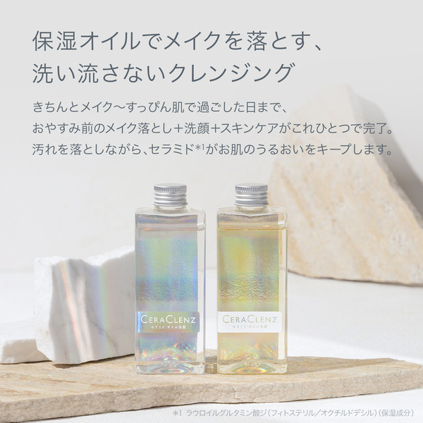 セラクレンズmini MINERAL / MIULE(クレンジングオイル, スキンケア