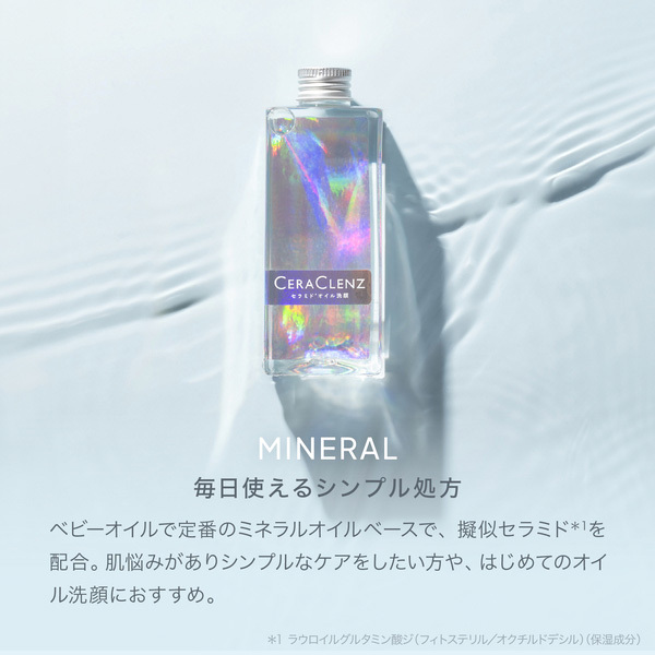 セラクレンズmini MINERAL / MIULE(クレンジングオイル, スキンケア