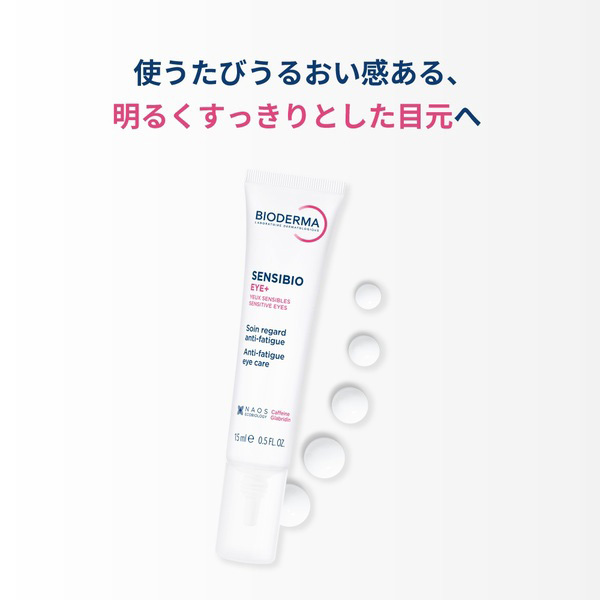 サンシビオアイケアジェルクリームプラス / ビオデルマ(アイクリーム