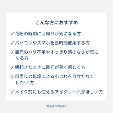 サンシビオアイケアジェルクリームプラス 03