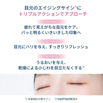 サンシビオアイケアジェルクリームプラス 04