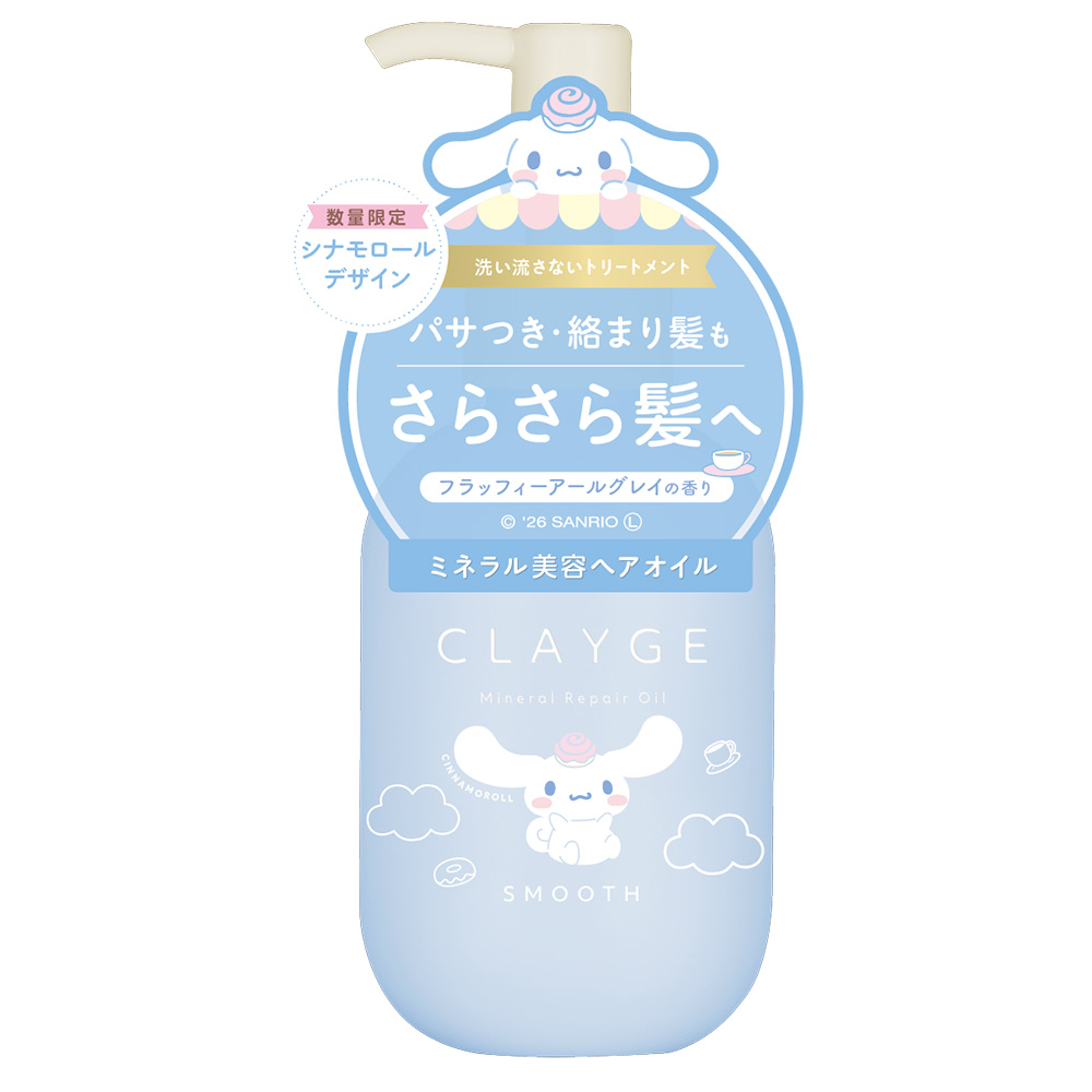 ミネラルリペアオイルスムース / 120ml / 限定シナモロールコラボ