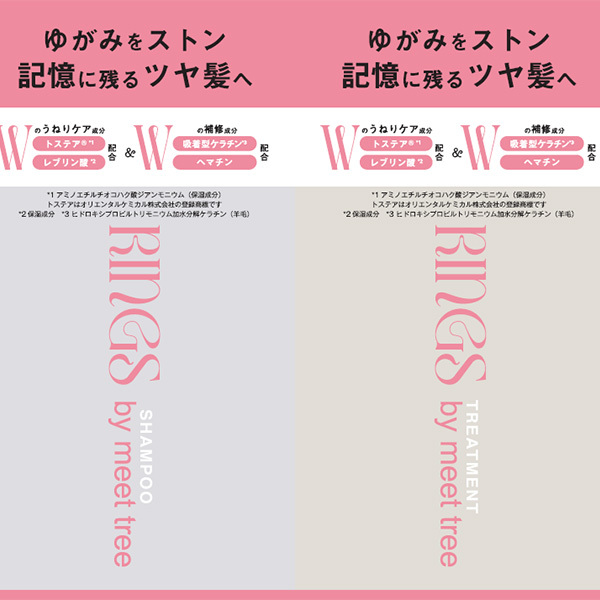 シャンプー&トリートメント ペアパウチ / RINGS by meet tree