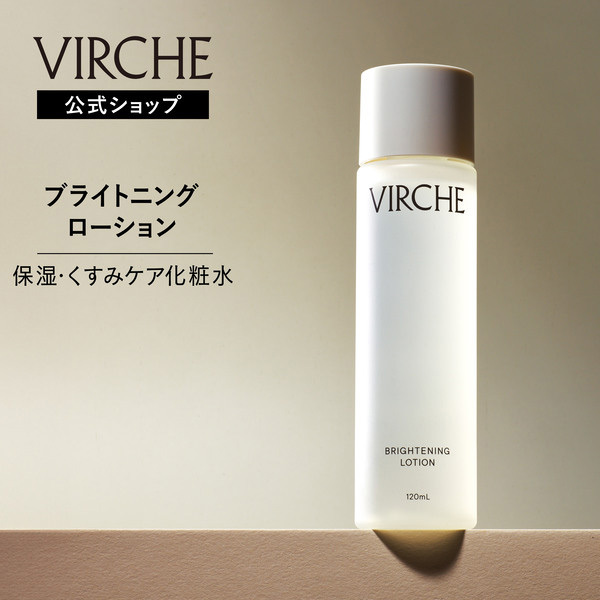 VIRCHE ブライトニングローション 120ml セット ブライトニングローション / VIRCHE(化粧水, スキンケア・基礎化粧品