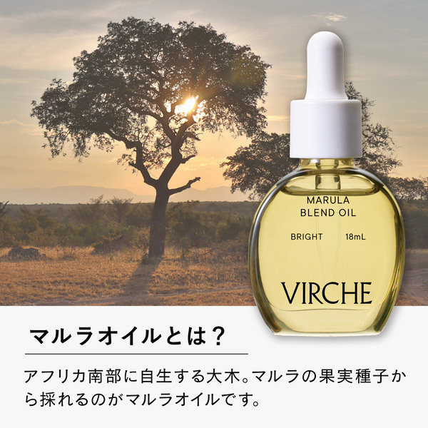 マルラブレンドオイル ブライト / VIRCHE(ブースター・導入液