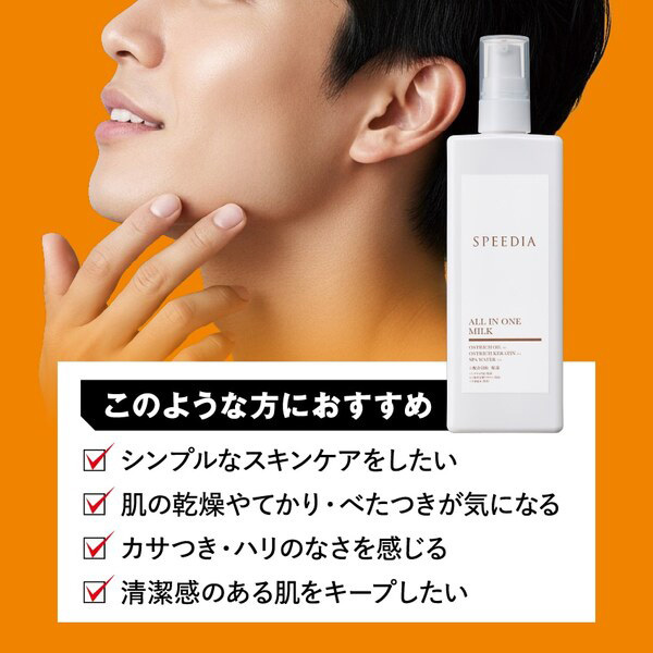 オールインワンミルク / SPEEDIA(オールインワン化粧品, スキンケア