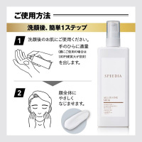 オールインワンミルク / SPEEDIA(オールインワン化粧品, スキンケア