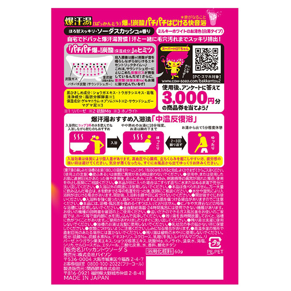 爆汗湯 / 爆汗湯(入浴剤・浴用料, 入浴剤・浴用料・バスソルト)の通販