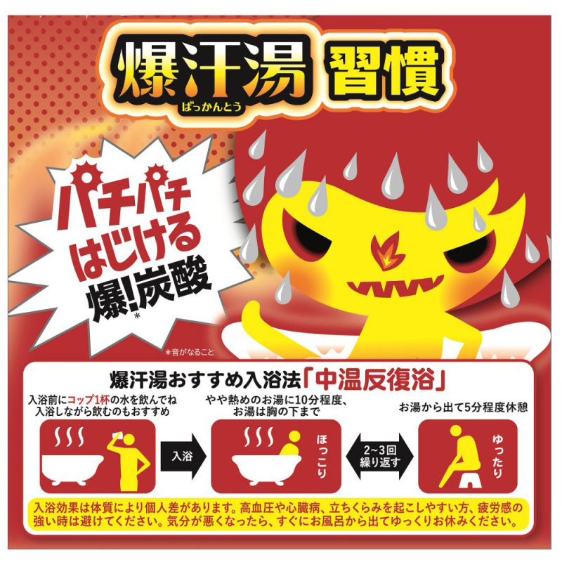 爆汗湯 / 爆汗湯(入浴剤・浴用料, 入浴剤・浴用料・バスソルト)の通販