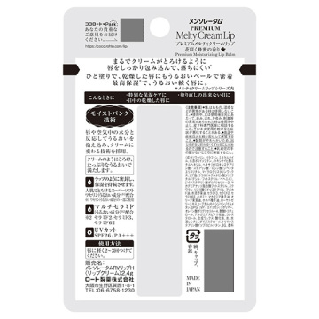 プレミアムメルティクリームリップ 02