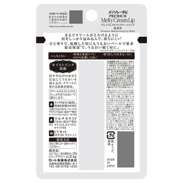 プレミアムメルティクリームリップ 02