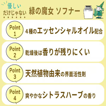 ソフナー(柔軟仕上げ剤) 04