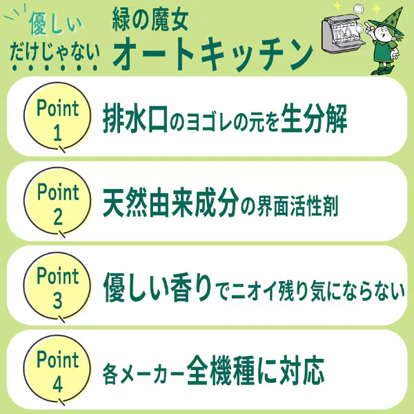 オートキッチン(自動食器洗い機用) / 800g / 本体 / ペパーミントの香り 1