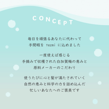 モイスチャーリペアトリートメント 03