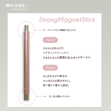 【入荷次第販売開始】ストロングマグネットスティックR 04