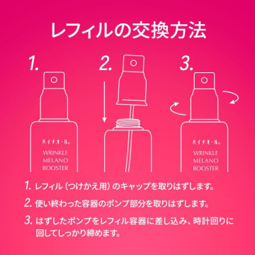 ハイチオール リンクルメラノブースター 02