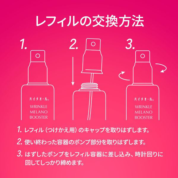 ハイチオール リンクルメラノブースター / ハイチオール(ブースター