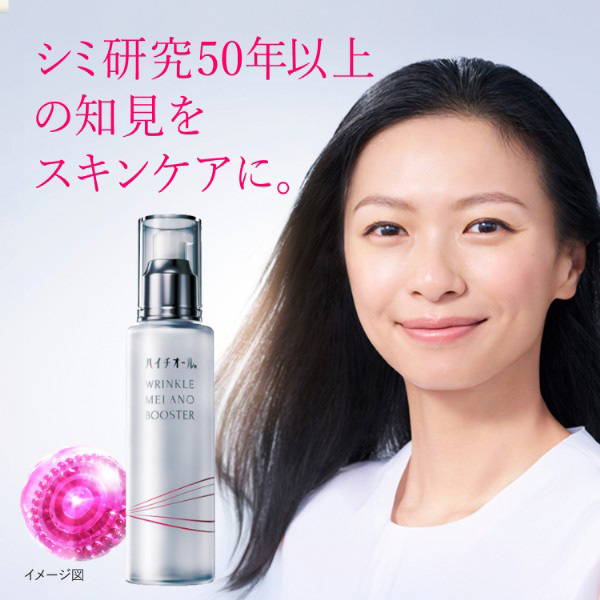 ハイチオール リンクルメラノブースター / ハイチオール(ブースター