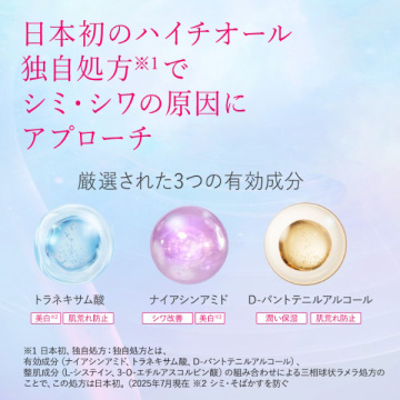 ハイチオール リンクルメラノブースター 04